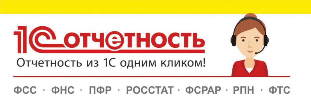 1С отчетность.jpg